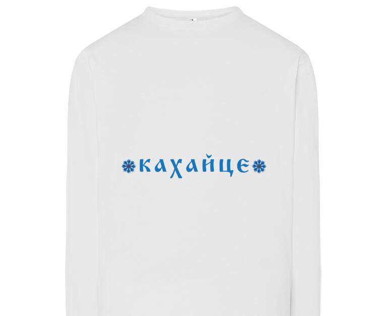 Лонгсливы Кахайце