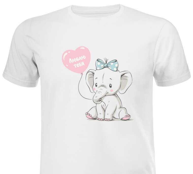 Майки, футболки Симпатичный слон с шариком