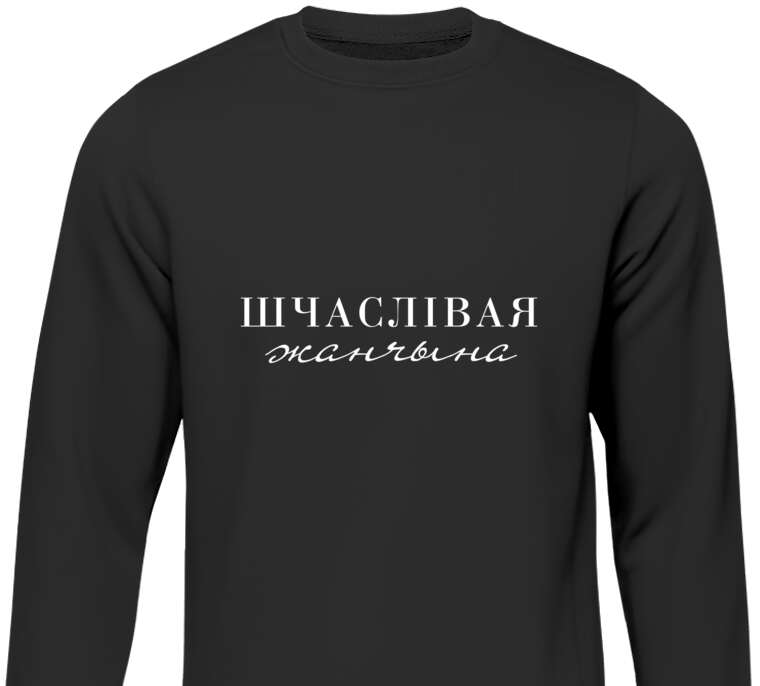 Sweatshirts Shchaslivaya zhanchyna