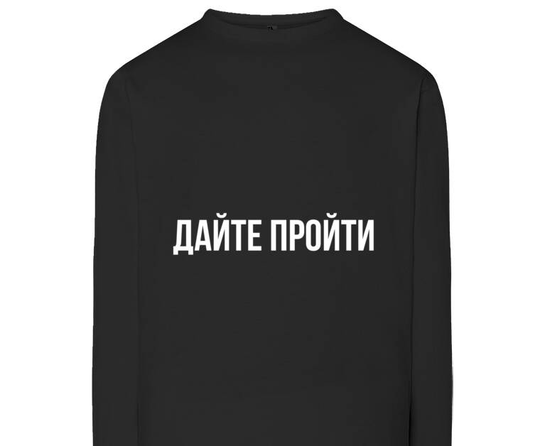 Лонгсливы Let me pass