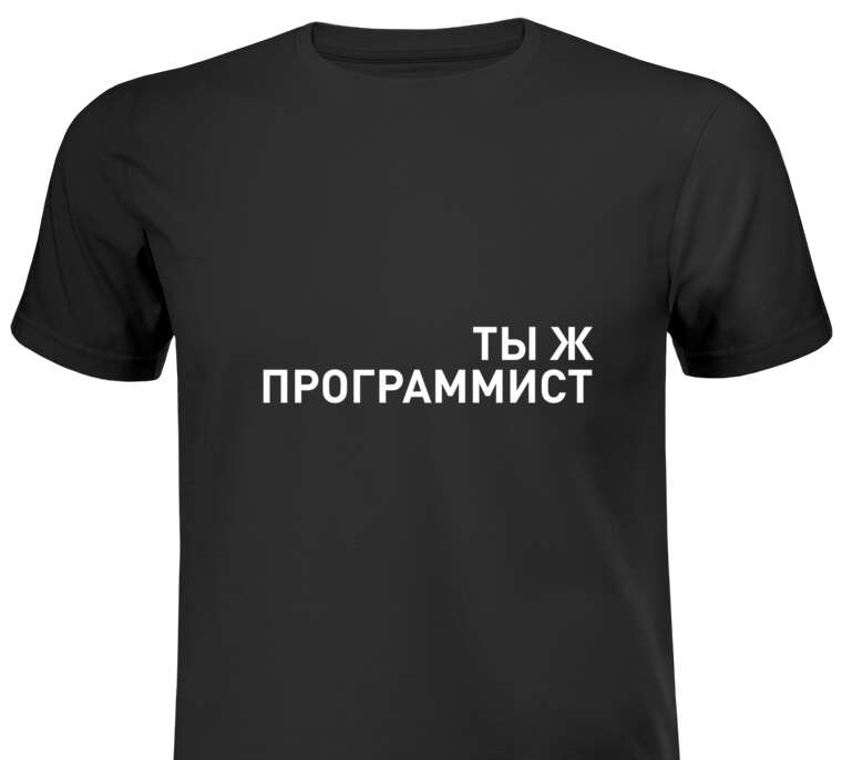 T-shirts, T-shirts You're a programmer