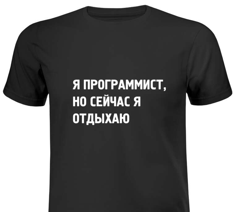 Майки, футболки I'm a programmer