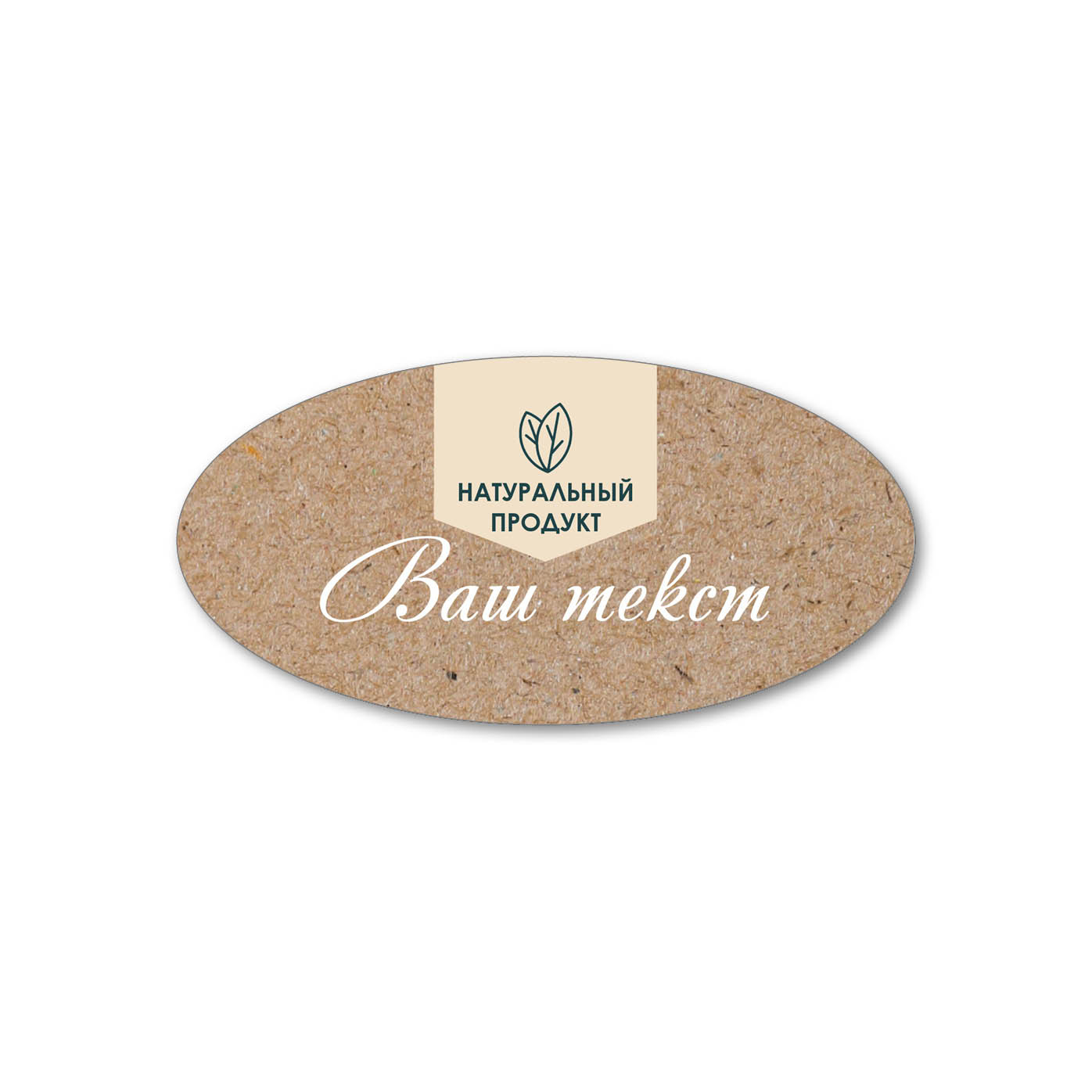 Stickers, oval labels Natural product