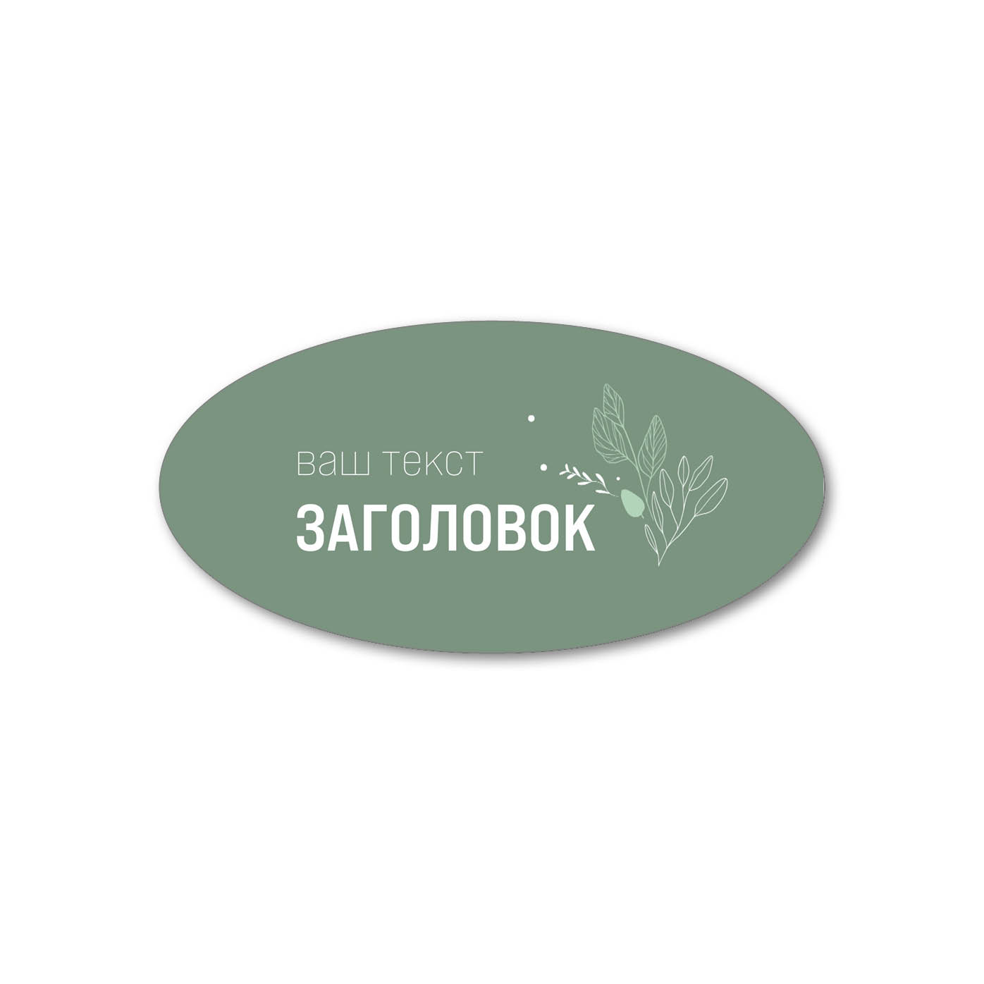 Stickers, oval labels Green background and painted leaves