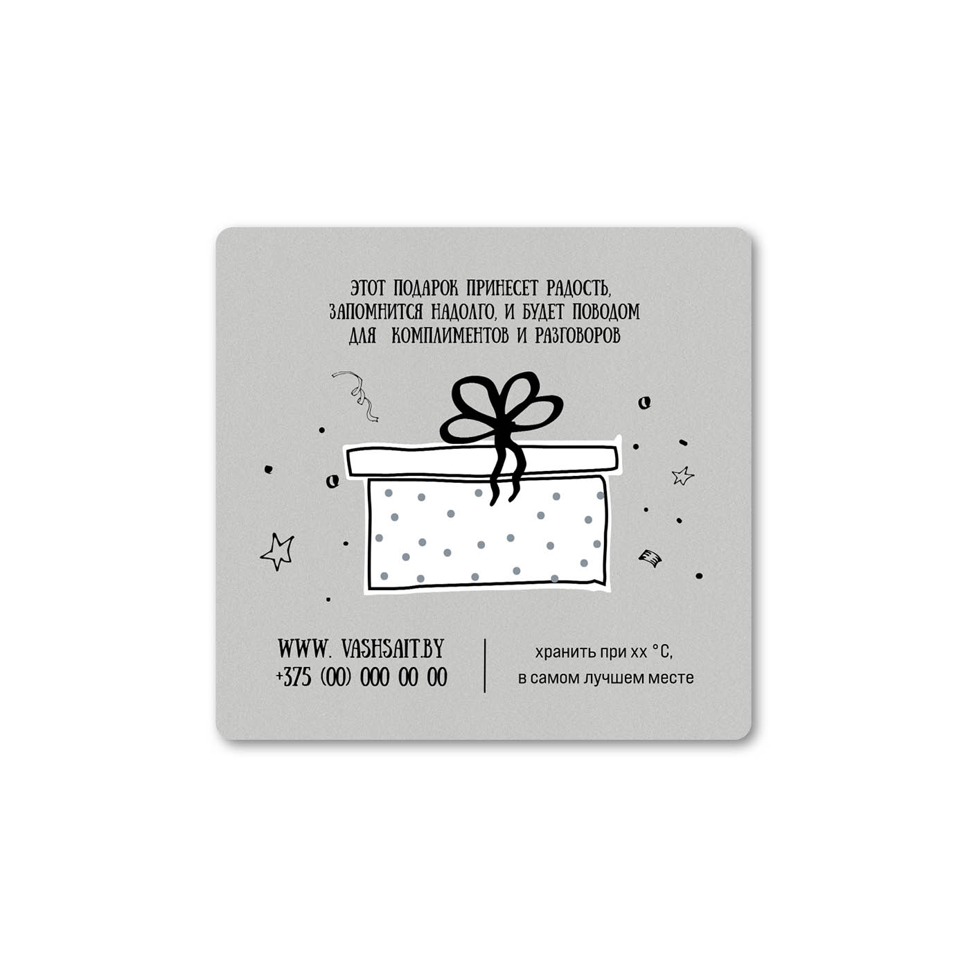 Наклейки, этикетки квадратные A gift on a gray background