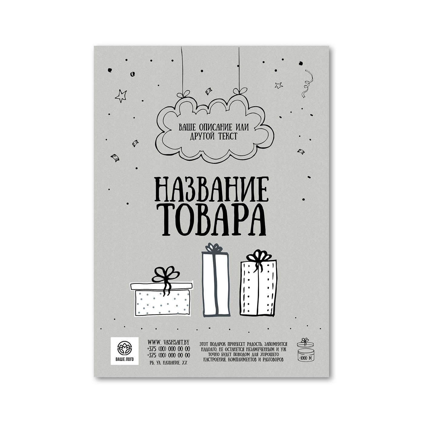Наклейки А3, А4, А5, А6 A gift on a gray background