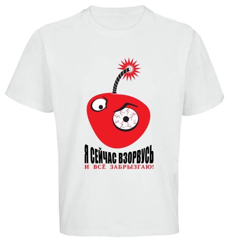 Майки, футболки оверсайз Сейчас взорвусь