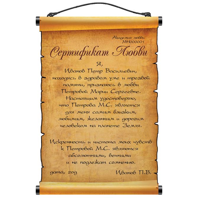 Свиток Antique certificate of love