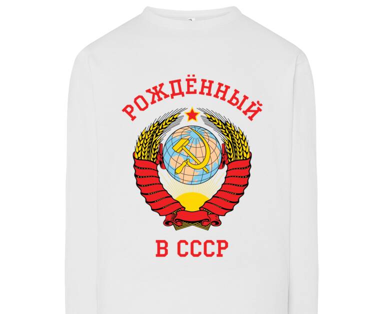 Лонгсливы Рождённый в СССР, герб Советского союза