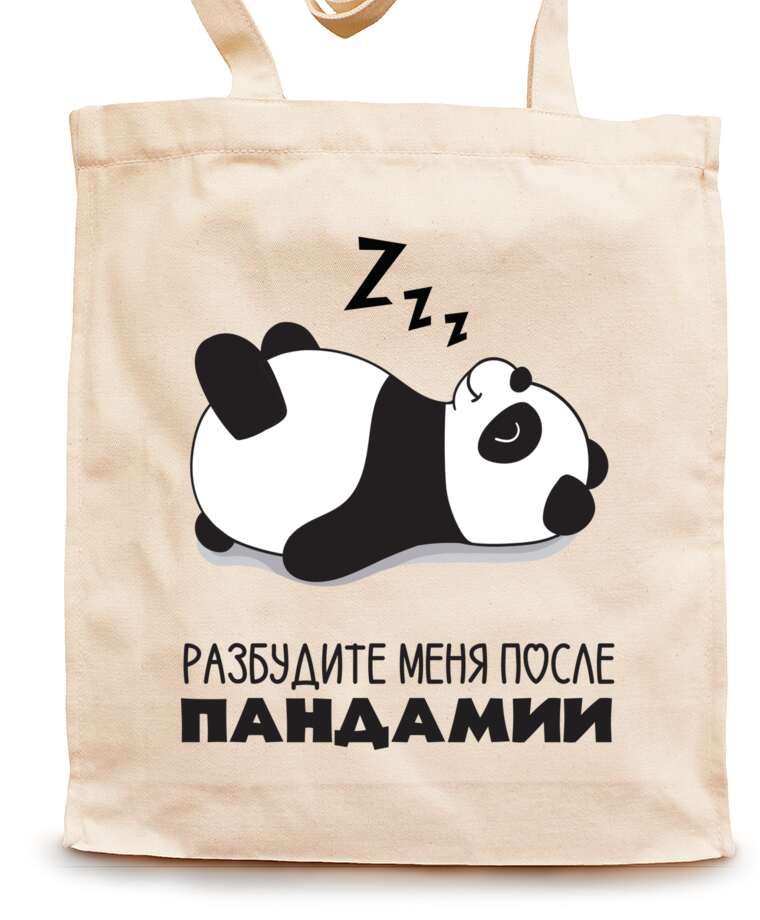 Сумки-шопперы Cпящая панда: разбудите меня после пандемии