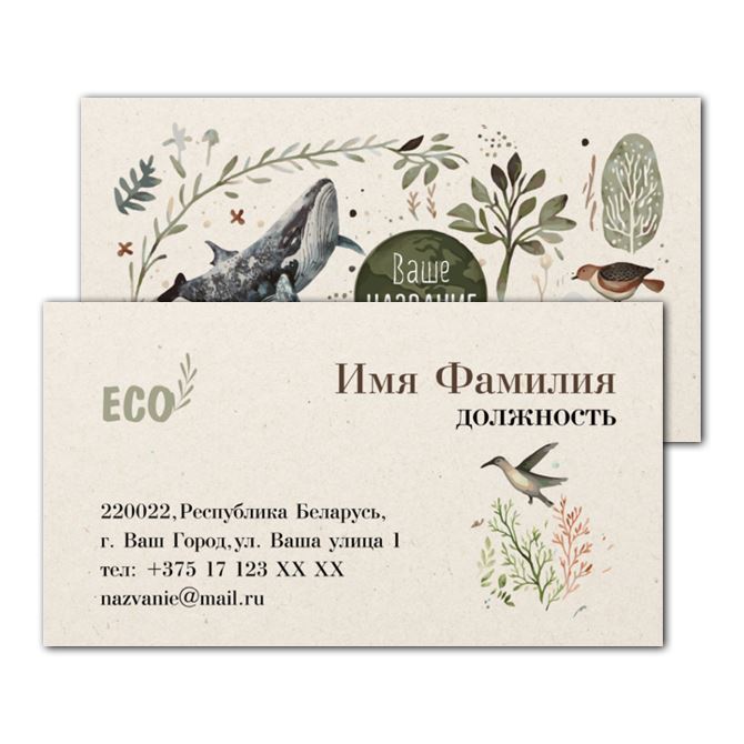 Business cards are one-sided Watercolor illustrations of the environment on a beige background