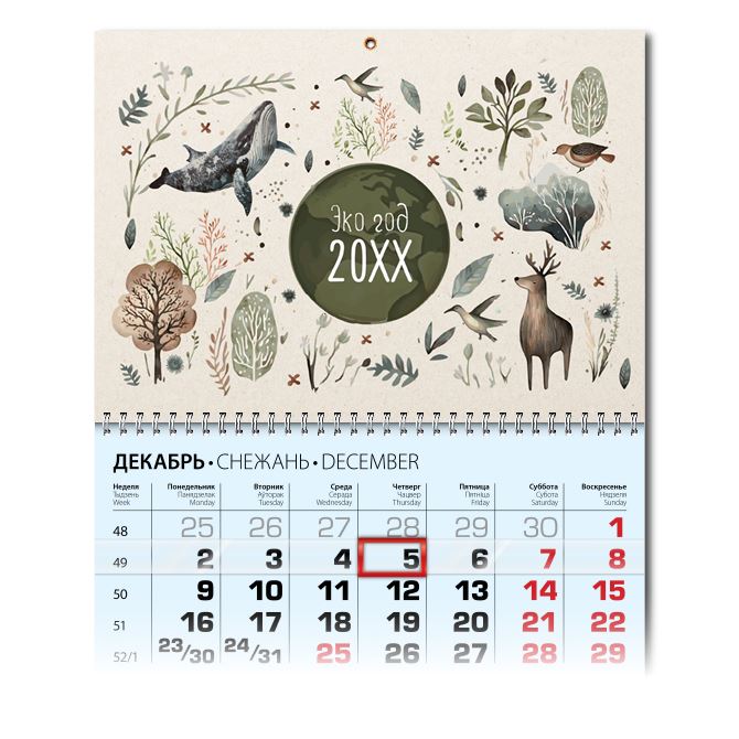Календари квартальные Акварельные иллюстрации окружающей среды на бежевом фоне С днем эколога