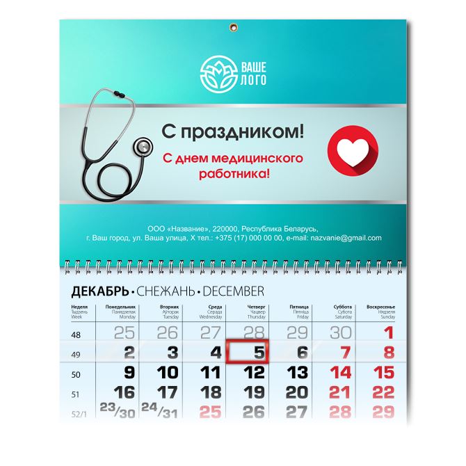 Quarterly calendars Medical Worker's Day