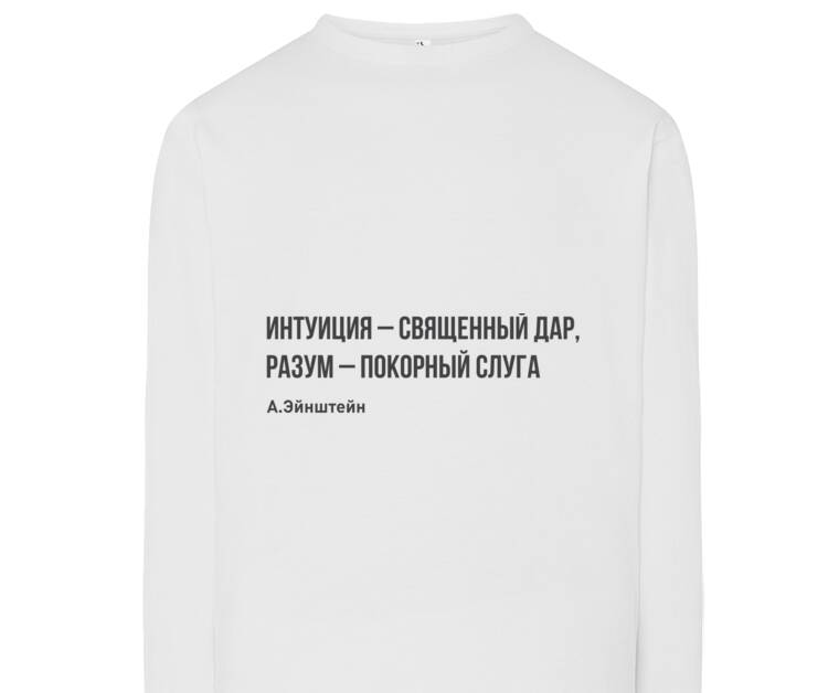 Лонгсливы Интуиция – священный дар