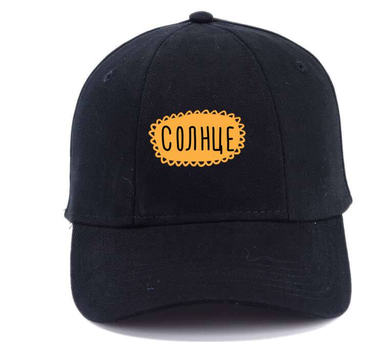 Кепки, бейсболки Премиум Солнце