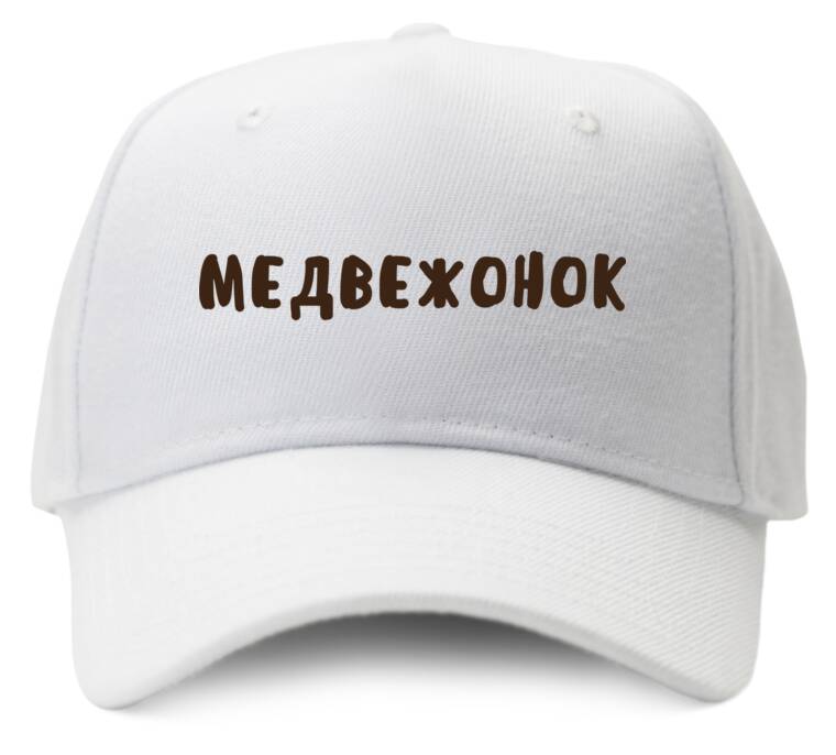 Кепки, бейсболки Промо Медвежонок