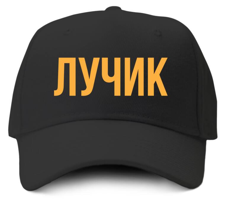 Кепки, бейсболки Промо Лучик