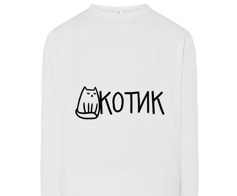 Лонгсливы Котик Лонгсливы Котик
