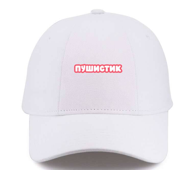 Кепки, бейсболки Премиум Пушистик