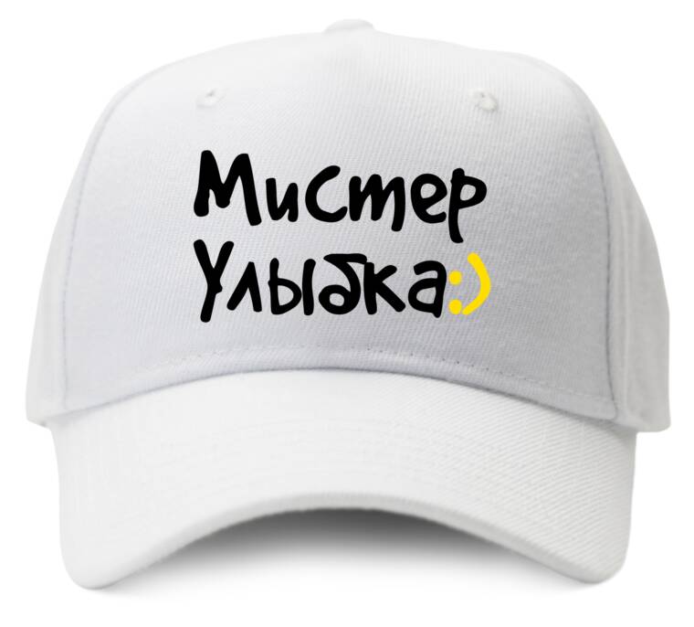 Кепки, бейсболки Промо Мистер улыбка