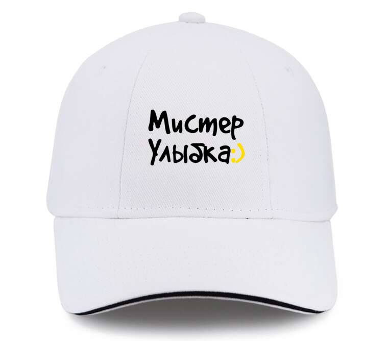 Кепки, бейсболки с прямым козырьком Мистер улыбка