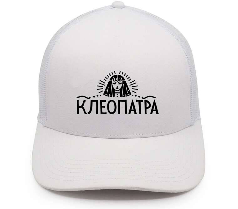 Кепки, бейсболки с сеткой Клеопатра