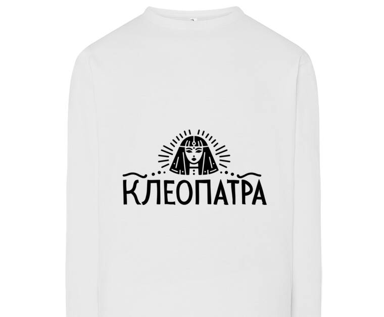 Лонгсливы Клеопатра