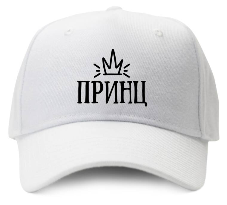 Кепки, бейсболки Промо Принц