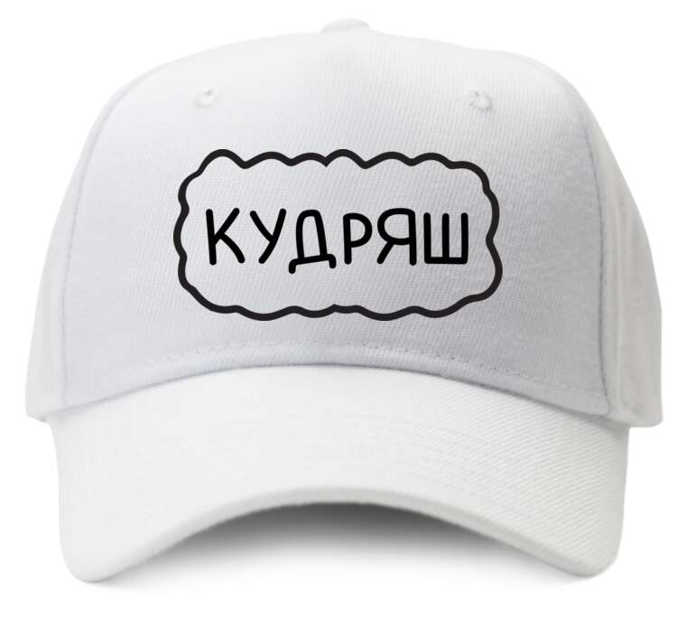 Кепки, бейсболки Промо Кудряш