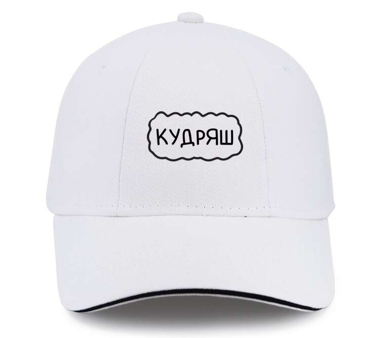 Кепки, бейсболки с прямым козырьком Кудряш