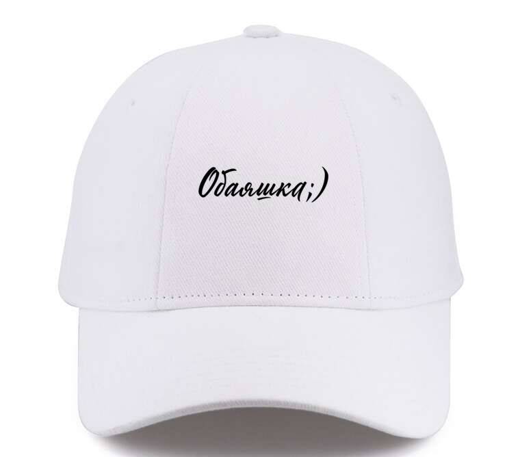 Кепки, бейсболки Премиум Обаяшка