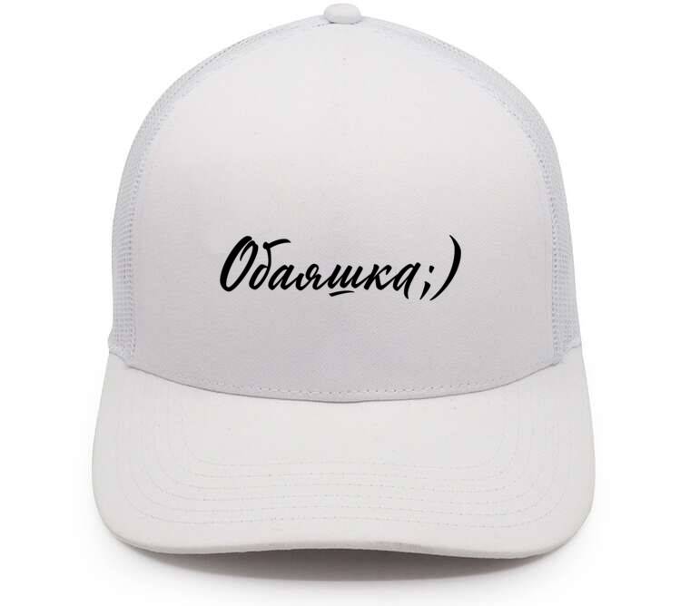 Кепки, бейсболки с сеткой Обаяшка