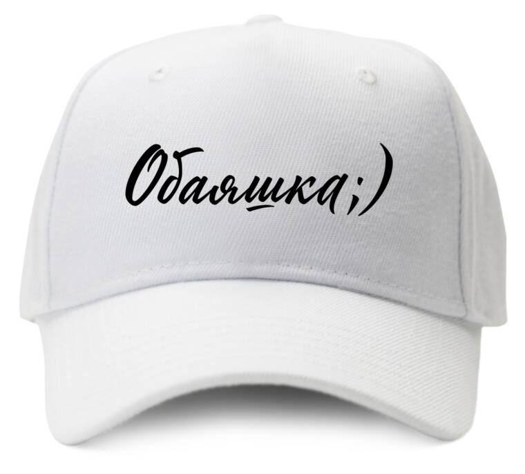 Кепки, бейсболки Промо Обаяшка