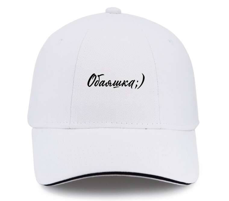 Кепки, бейсболки с прямым козырьком Обаяшка