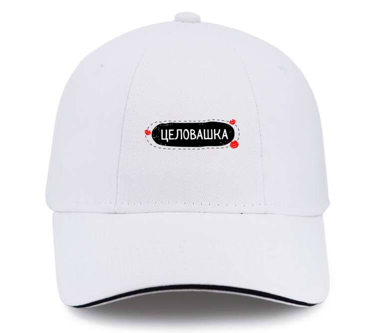 Кепки, бейсболки с прямым козырьком Целовашка