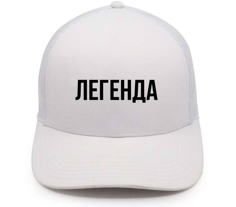 Кепки, бейсболки с сеткой Легенда