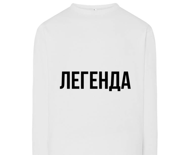 Лонгсливы Legend