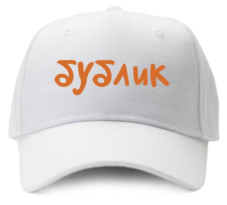 Кепки, бейсболки Промо Бублик