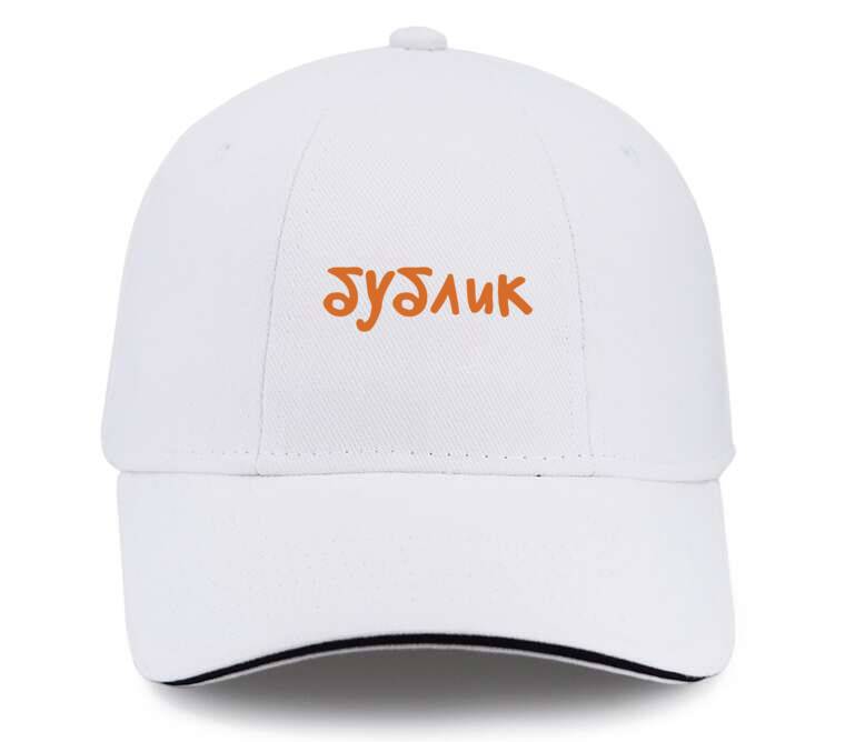 Кепки, бейсболки с прямым козырьком Бублик
