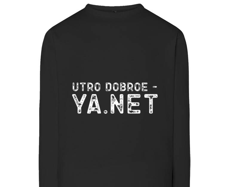 Лонгсливы Утро доброе, я - нет