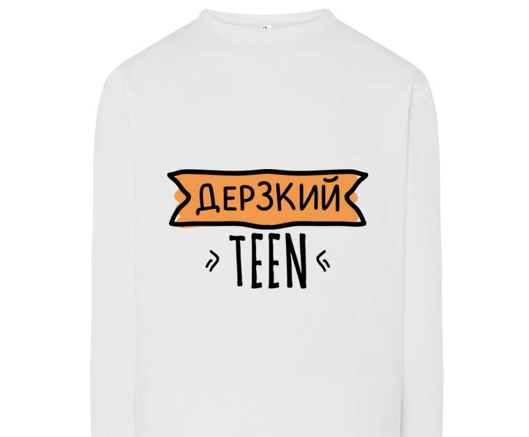 Лонгсливы Дерзкий teen
