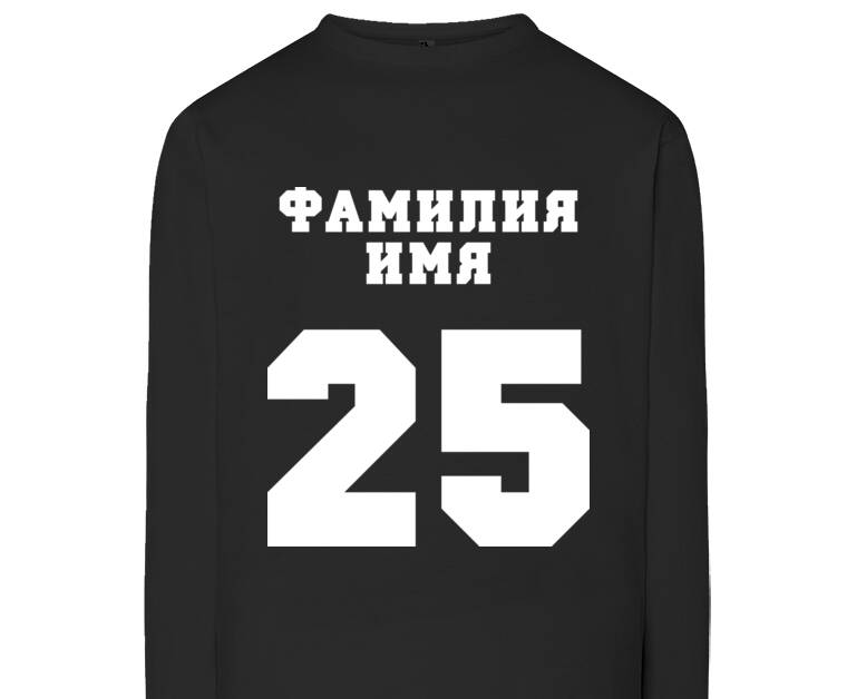Лонгсливы Sports-style room with a last name
