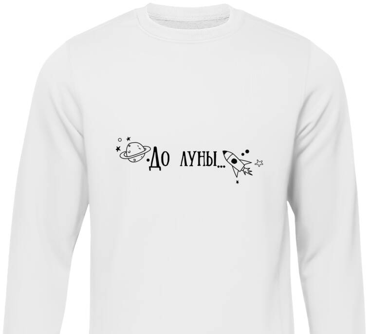 Sweatshirts I love you to the moon and back men's