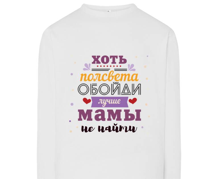 Лонгсливы You can't find a better mom