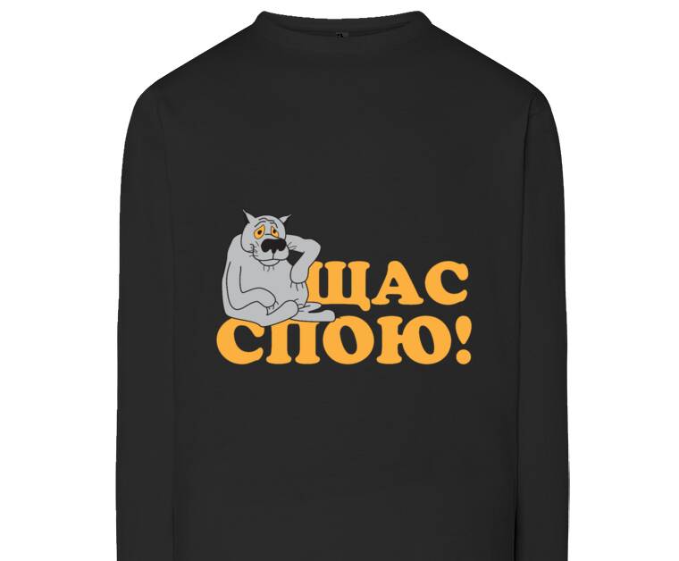 Лонгсливы Щас спою