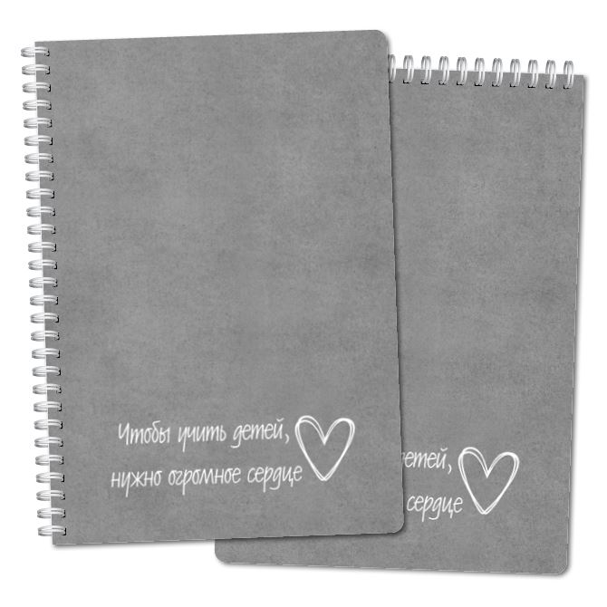 Тетради, скетчбуки Цитата огромное сердце