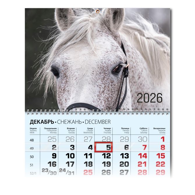Календари квартальные Белая лошадь с длинными ресницами