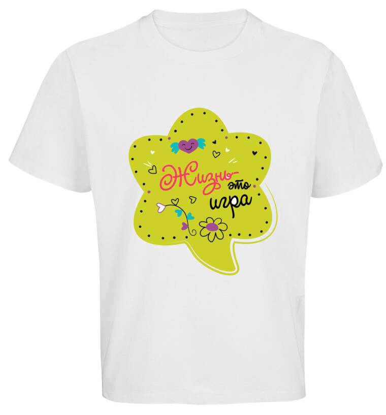 Майки, футболки оверсайз Жизнь - это игра