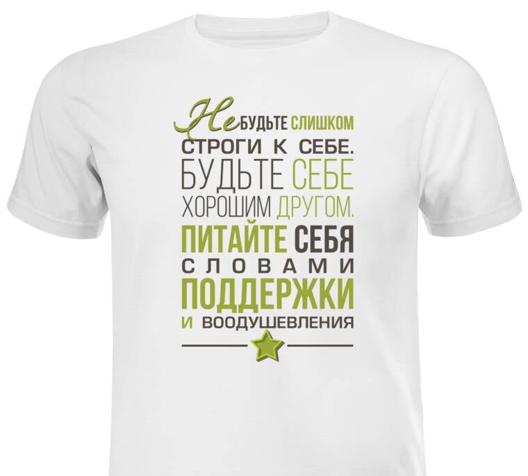 Майки, футболки белые Don't be hard on yourself