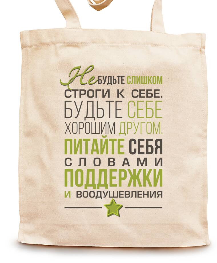Сумки-шопперы Don't be hard on yourself